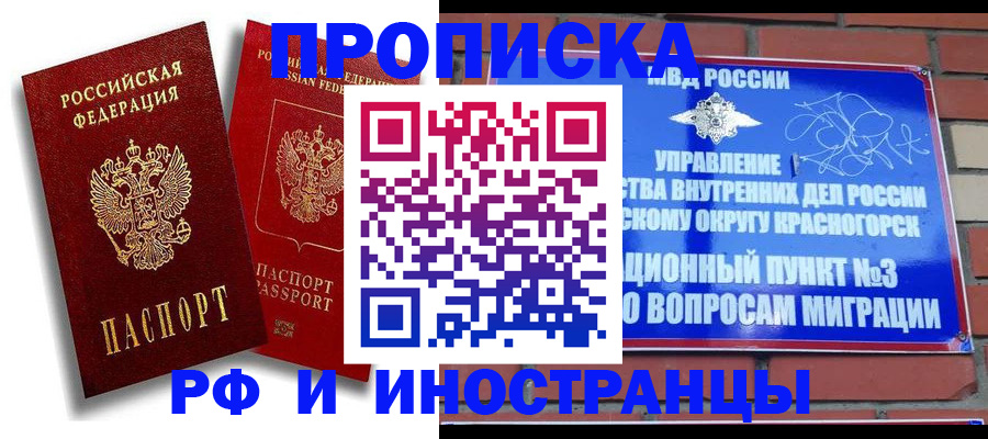 временная регистрация купить в Полысаево