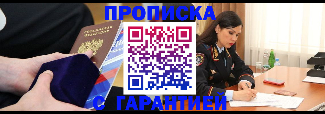 прописка в Полысаево