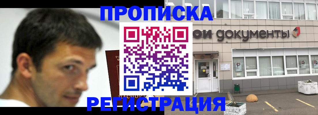 прописка 2025 в Полысаево