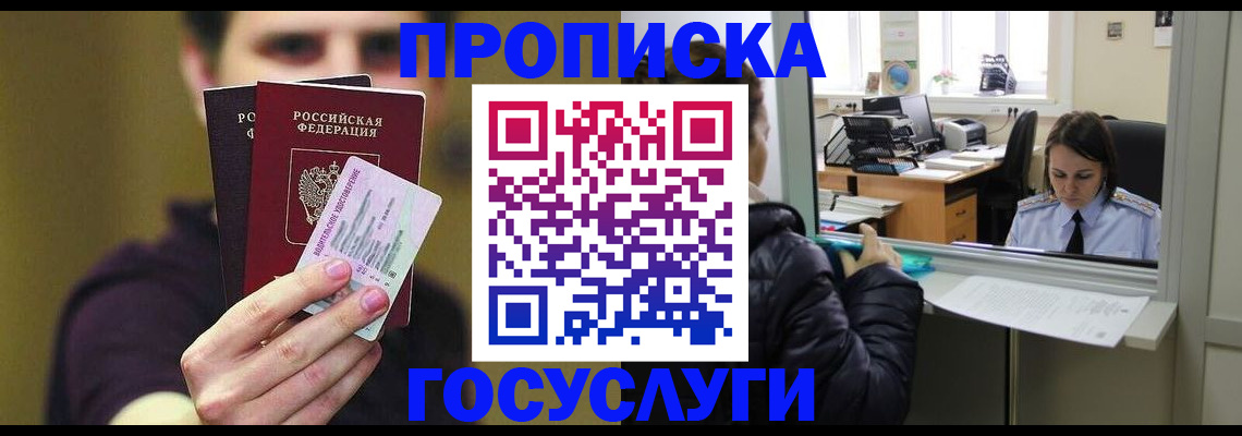 временная регистрация для школы в Полысаево