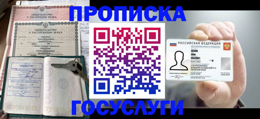 временная регистрация недорого в Полысаево