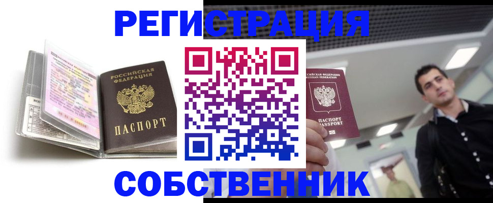 прописка для кредита в Полысаево